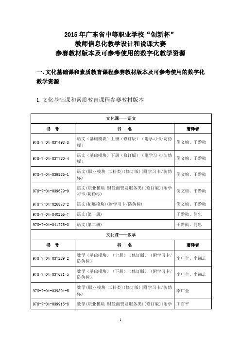 “创新杯”说课大赛参赛教材版本及可参考使用的数字化教学资源