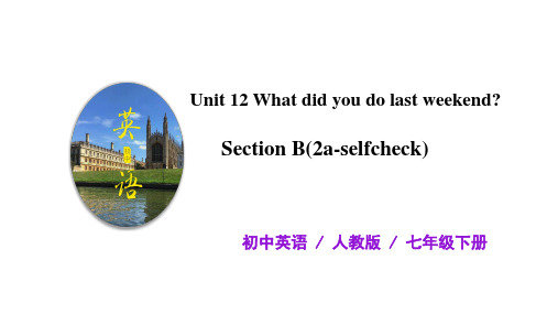 初中英语 七年级下册 Unit12 What did you do last weekend