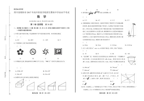 2017年四川省绵阳市中考数学试卷含答案