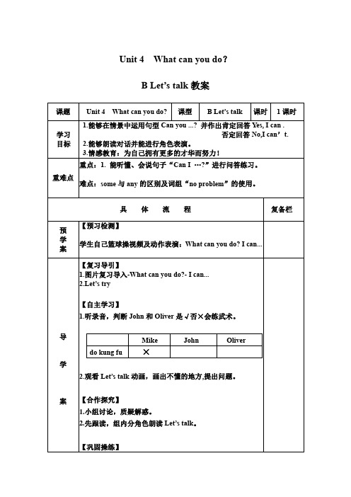 Unit 4 What can you do?B Let’s talk教案-小学《英语》五年级上册