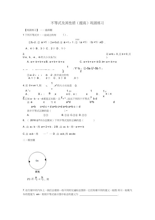 不等式及其性质(提高)巩固练习