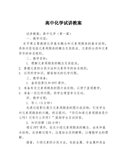 高中化学试讲教案2篇