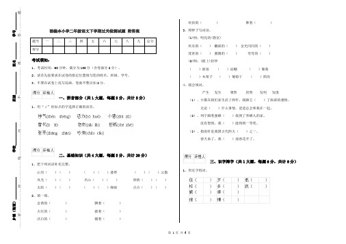 部编本小学二年级语文下学期过关检测试题 附答案