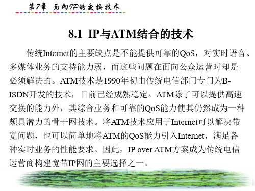 IP与ATM结合的技术