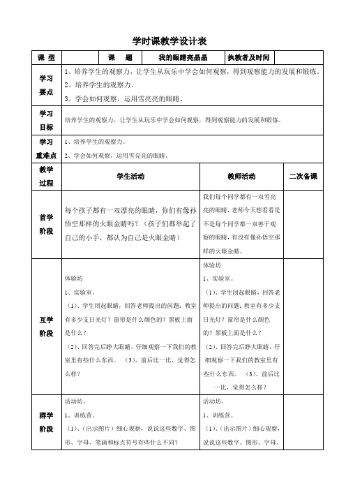 一年级心理健康教育《我的眼睛亮晶晶》教案