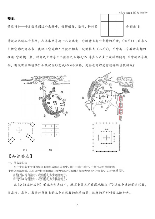 (完整word版)幻方解析