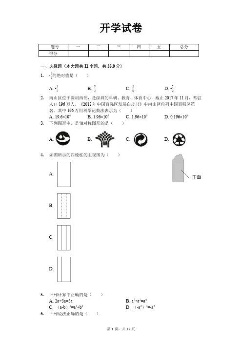 深圳市九年级(下)开学数学试卷含答案 