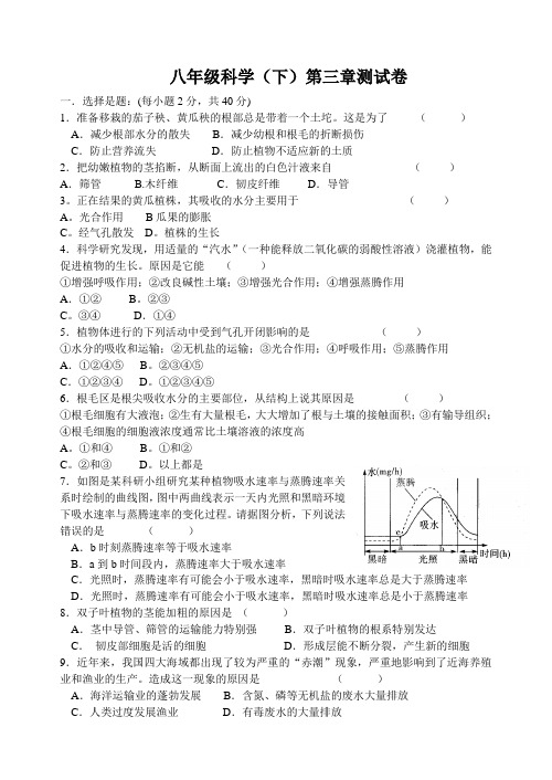 八年级下科学第三章试卷