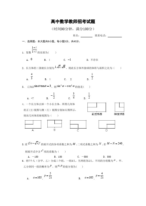 高中数学教师招考试题