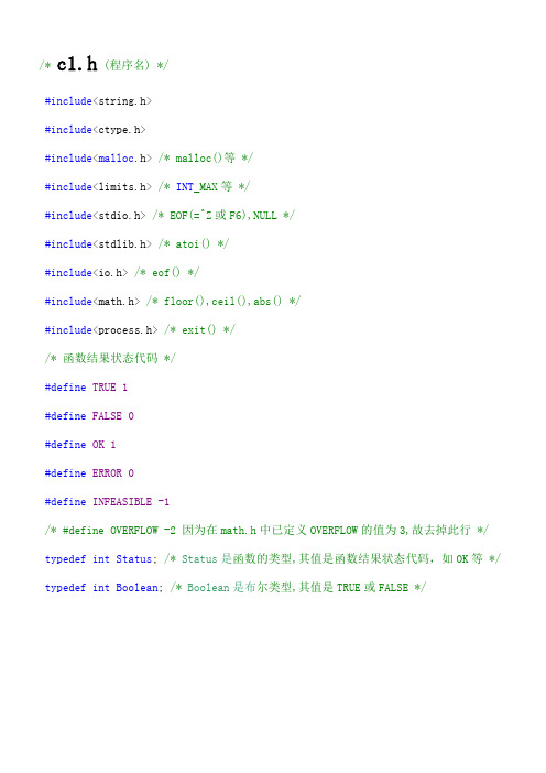 清华严蔚敏数据结构》的全部代码实现c语言