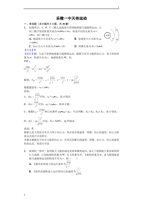 2018年高考模拟理综物理选编天体运动-解析版