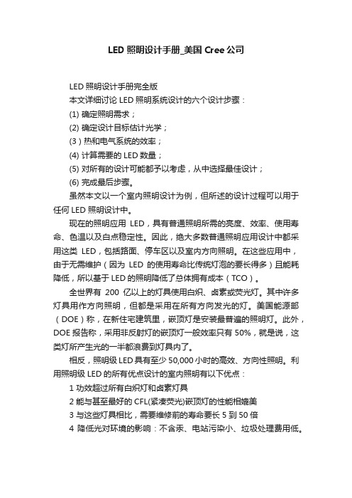 LED照明设计手册_美国Cree公司