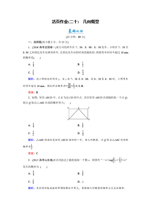 2018年数学同步优化指导必修3练习：3-3-1 几何概型活