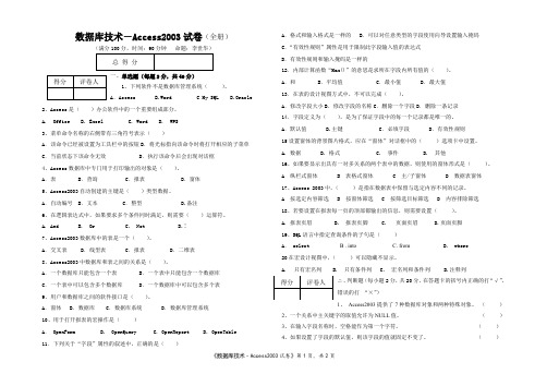 数据库技术-Access2003试卷(全册)