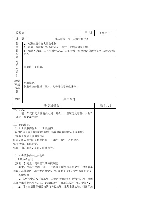 浙教版八年级科学下册《第三章植物与土壤》全章表格式教学设计教案