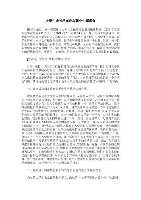 大学生成长档案袋与职业生涯规划