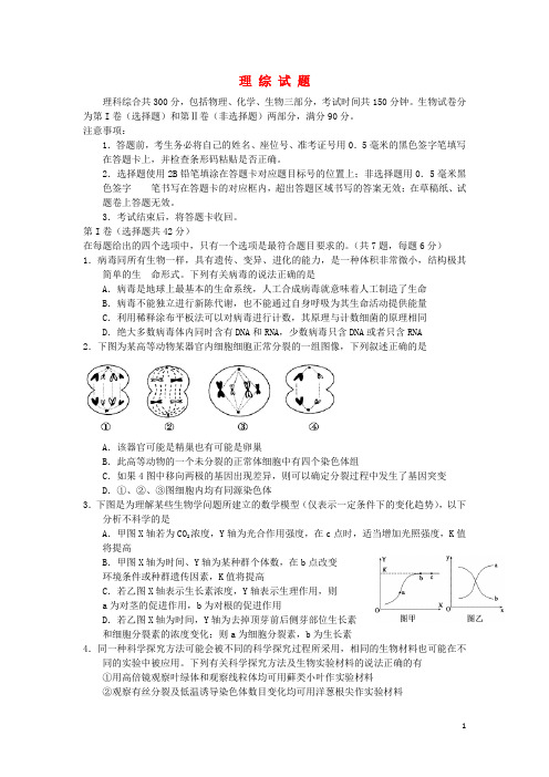 四川省凉山州高三理综第二次诊断性检测试题