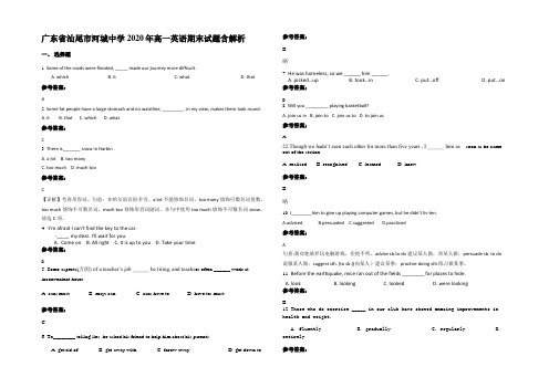 广东省汕尾市河城中学2020年高一英语期末试题含解析