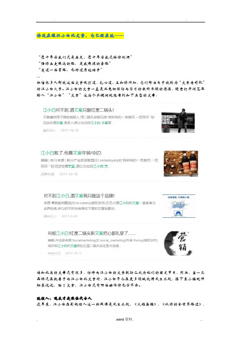 江小白,牛逼的不止是文案
