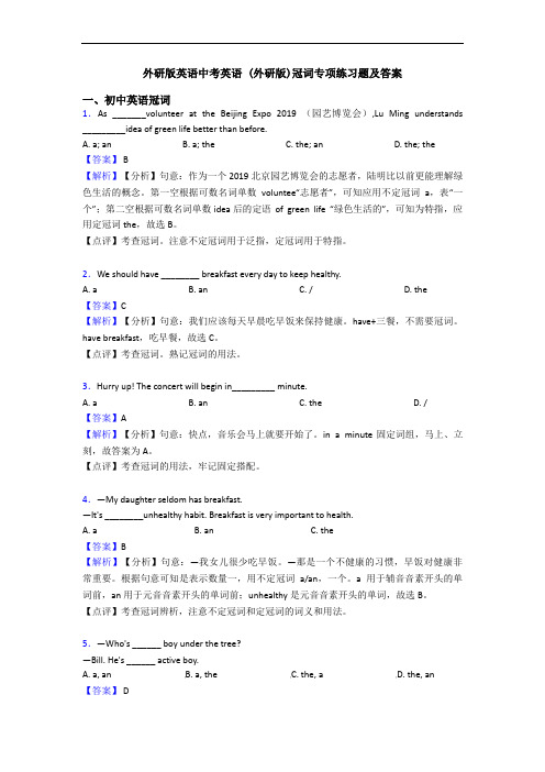 外研版英语中考英语 (外研版)冠词专项练习题及答案