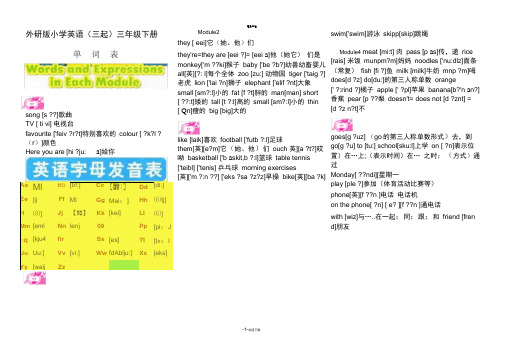 外研版小学英语(三起)三年级下册单词表(含音标)