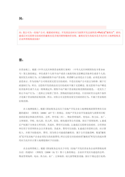 无偿移交政府的统建房的财税处理