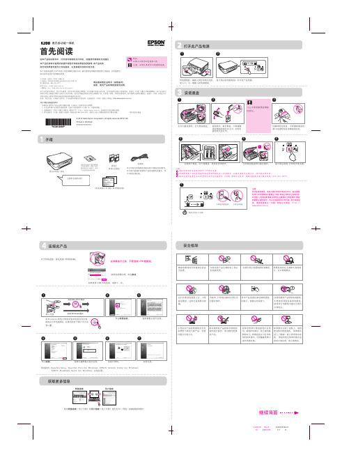 爱普生打印机使用手册