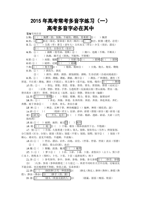 2015年高考常考多音字练习 (一)