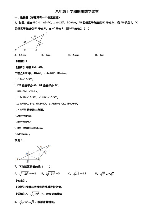 【精选3份合集】2017-2018年海口市八年级上学期期末复习检测数学试题