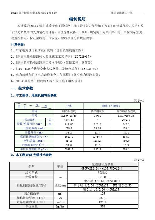 张力放线计算书