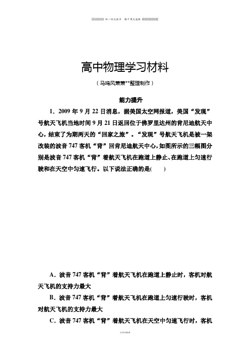 人教版高中物理必修一高一能力提升:4-7用牛顿运动定律解决问题(二)