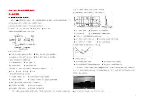 河北省鸡泽县2019-2020学年高二地理下学期期末考试试题