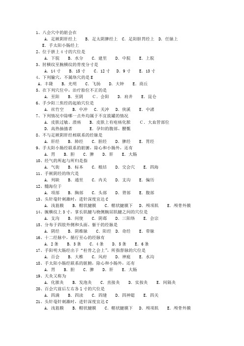 2011年香港特别行政区针灸推拿学专业理论考试试题及答案