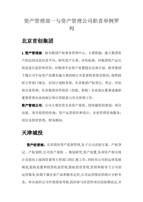 资产管理部门及公司的业务职责