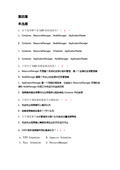 Hadoop大数据技术与应用04 YARN