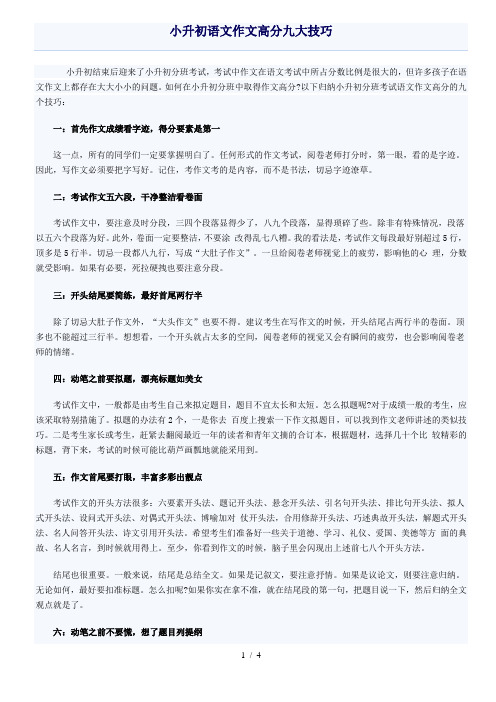 小升初语文作文高分九大技巧1