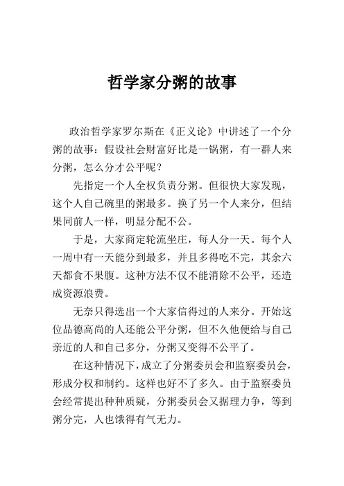 哲学家分粥的故事