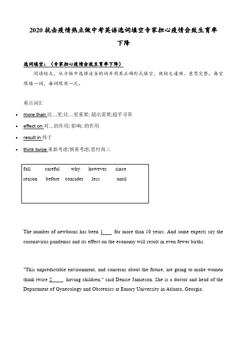 2020抗击疫情热点做中考英语选词填空专家担心疫情会致生育率下降(5页)