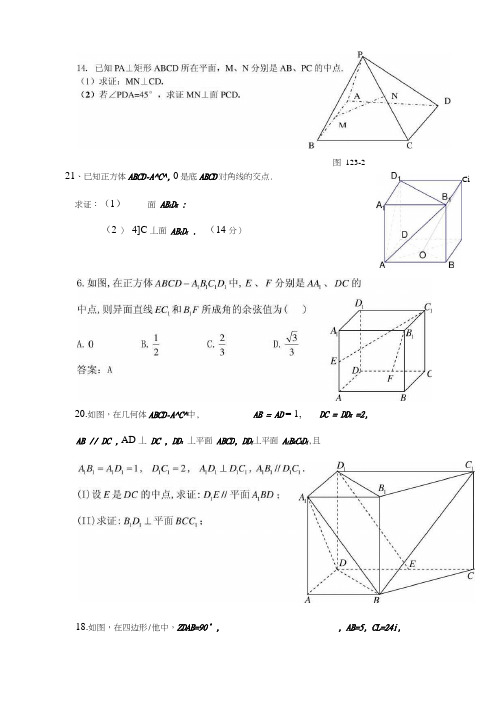 高一上数学总复习 必修一必修二.docx