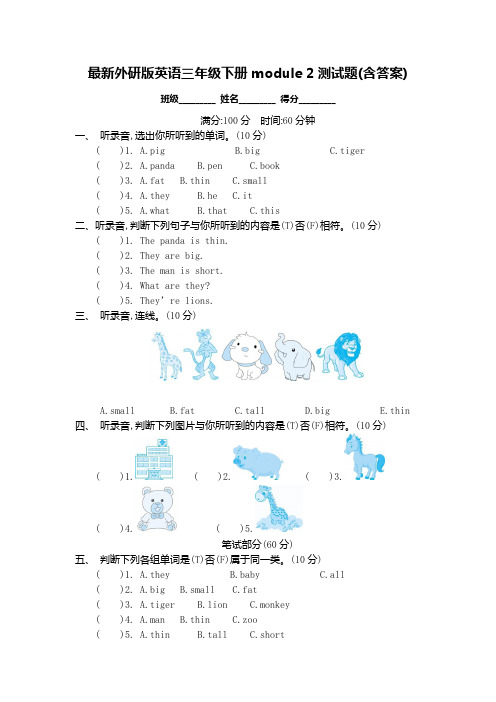 外研版英语三年级下册module2测试题(含答案)