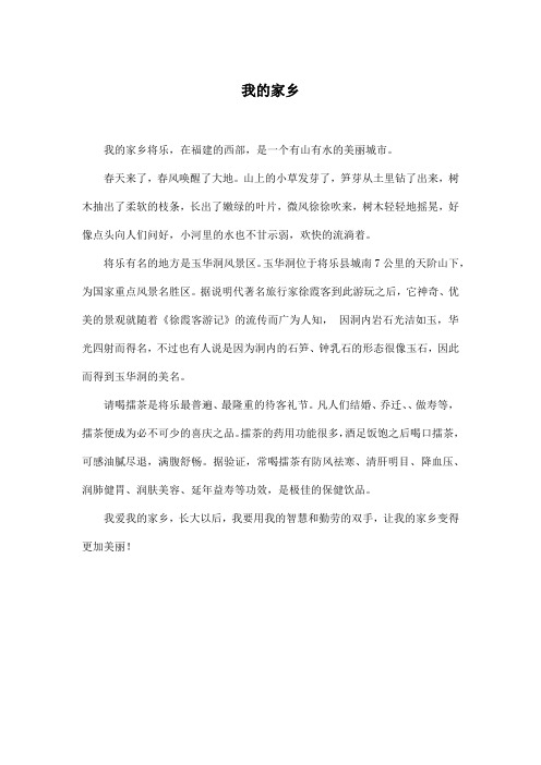 我的家乡_小学二年级作文400字_2