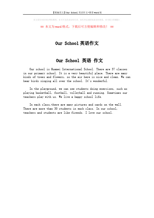 【精编范文】Our School英语作文-推荐word版 (1页)