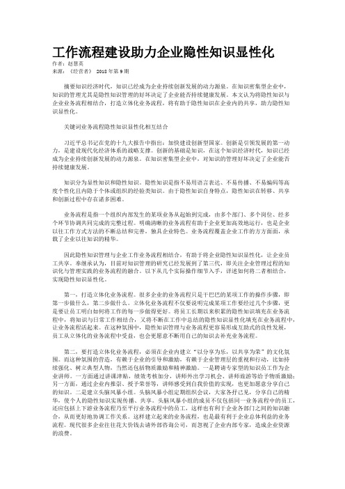 工作流程建设助力企业隐性知识显性化