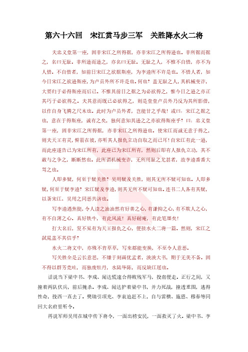 水浒传069 第六十六回.pdf