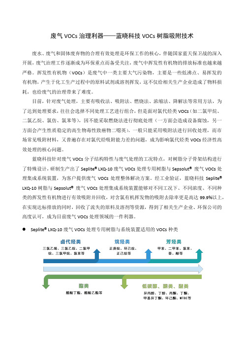 废气VOCs树脂吸附技术