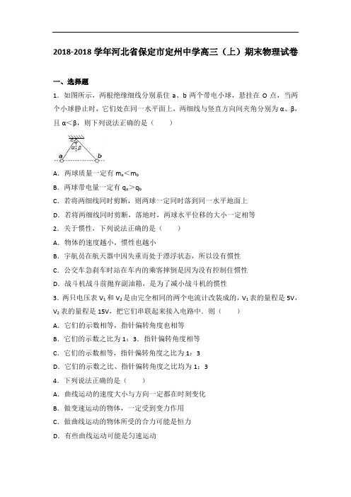 河北省保定市定州中学2018届高三上学期期末物理试卷 