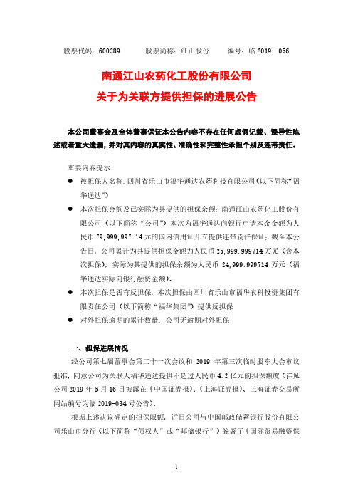 江山股份:关于为关联方提供担保的进展公告
