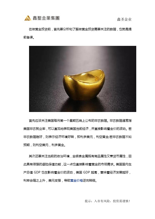 鑫圣金业——做好基础备课也能掌握盈利脉门