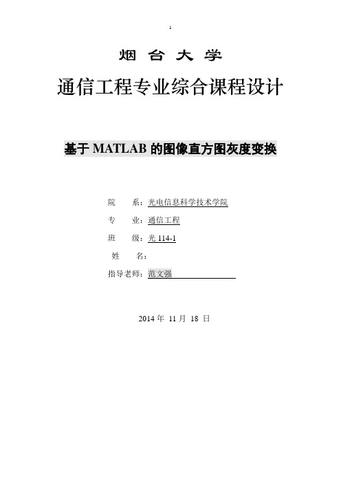 基于matlab的图像处理(一)