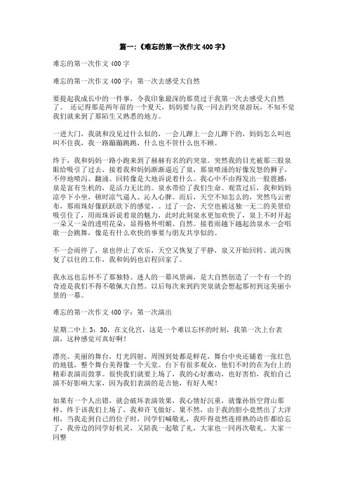 关于感受最深的一件事作文400字